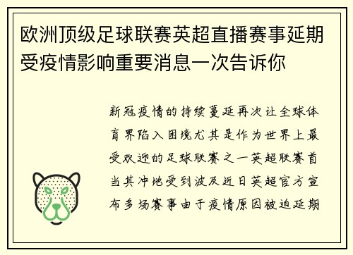 欧洲顶级足球联赛英超直播赛事延期受疫情影响重要消息一次告诉你