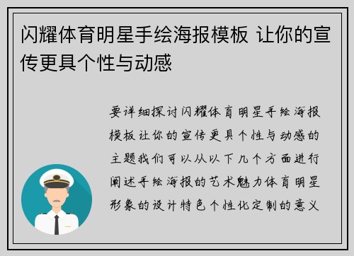 闪耀体育明星手绘海报模板 让你的宣传更具个性与动感 闪耀体育明星手绘海报模板 让你的宣传更具个性与动感