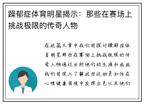 躁郁症体育明星揭示：那些在赛场上挑战极限的传奇人物