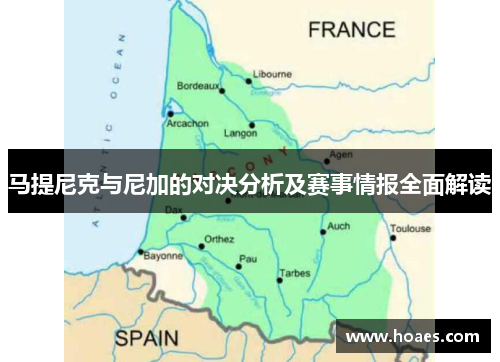 马提尼克与尼加的对决分析及赛事情报全面解读